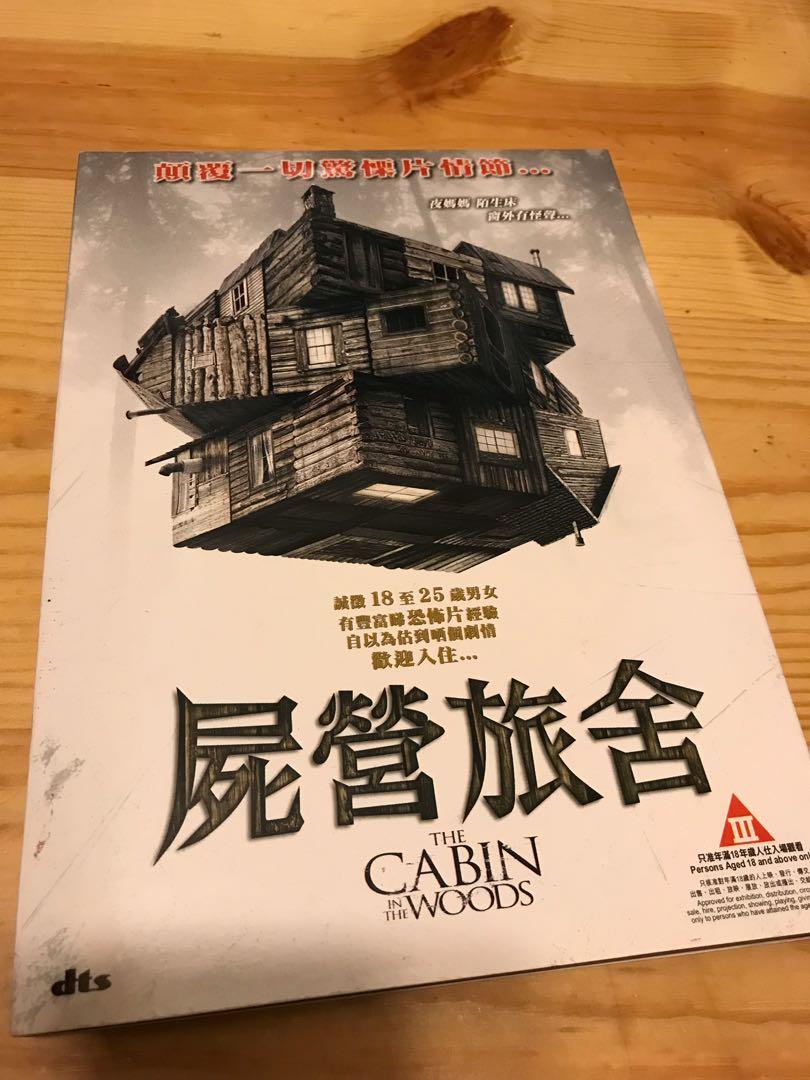 Dvd The Cabin In The Woods 屍營旅舍 On Carousell