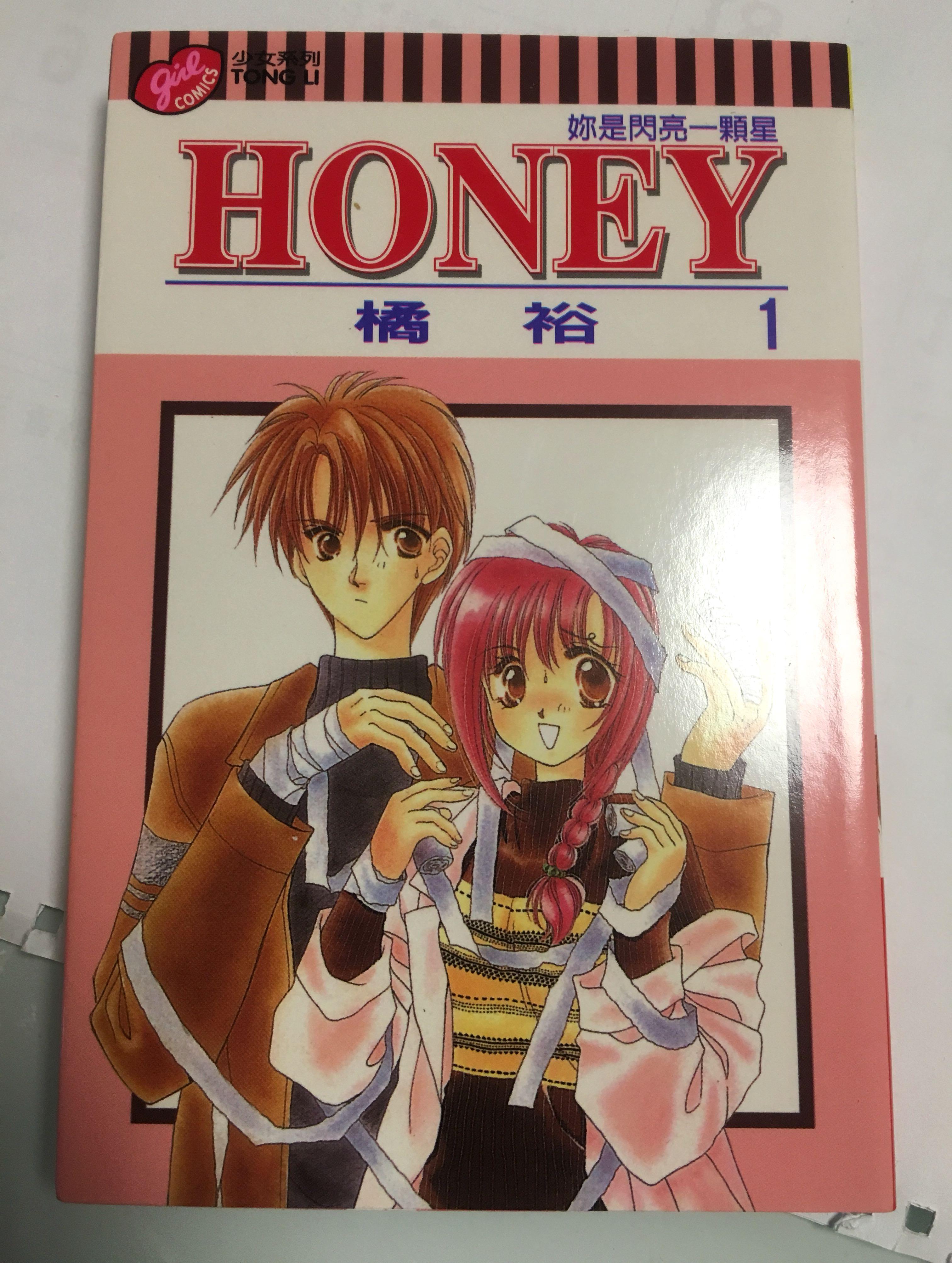 Honey 少女漫畫 1 9 書本 文具 漫畫 Carousell