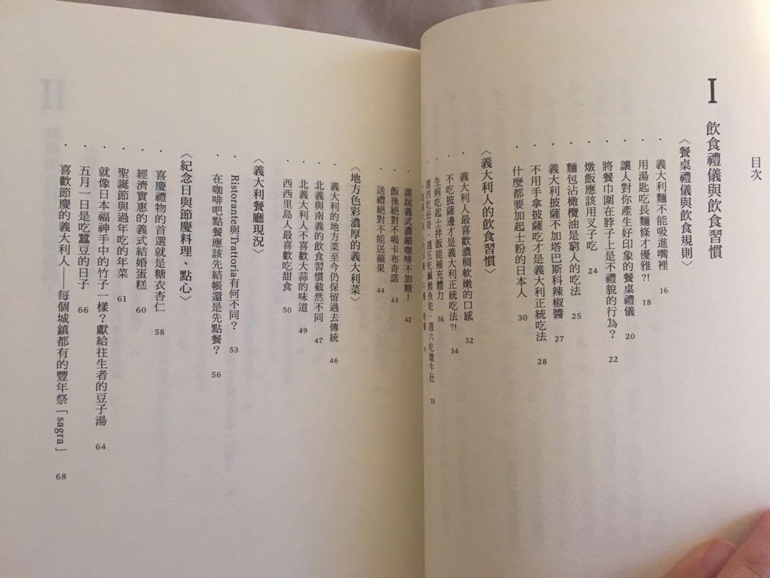 意大利料理之常識與奧秘 書本 文具 雜誌及其他 Carousell