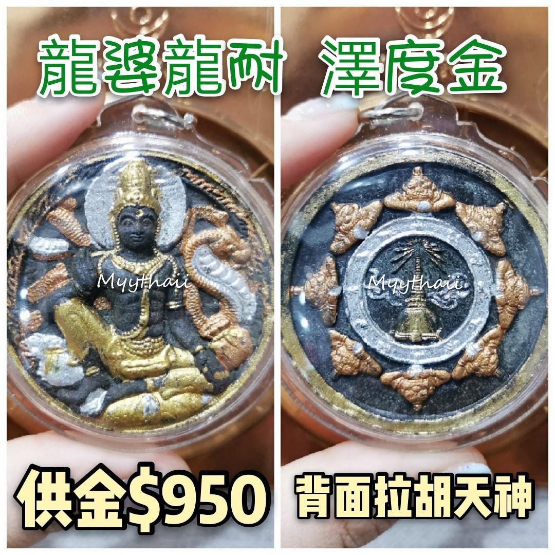 泰國佛牌澤度金 興趣及遊戲 古董收藏 宗教物品 Carousell