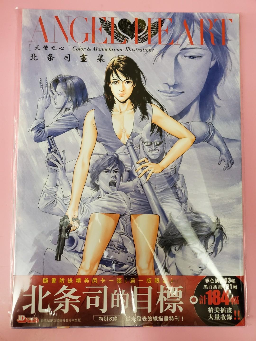 北條司畫集城市獵人angel Heart 天使心一本 全新不連閃卡 書本 文具 漫畫 Carousell