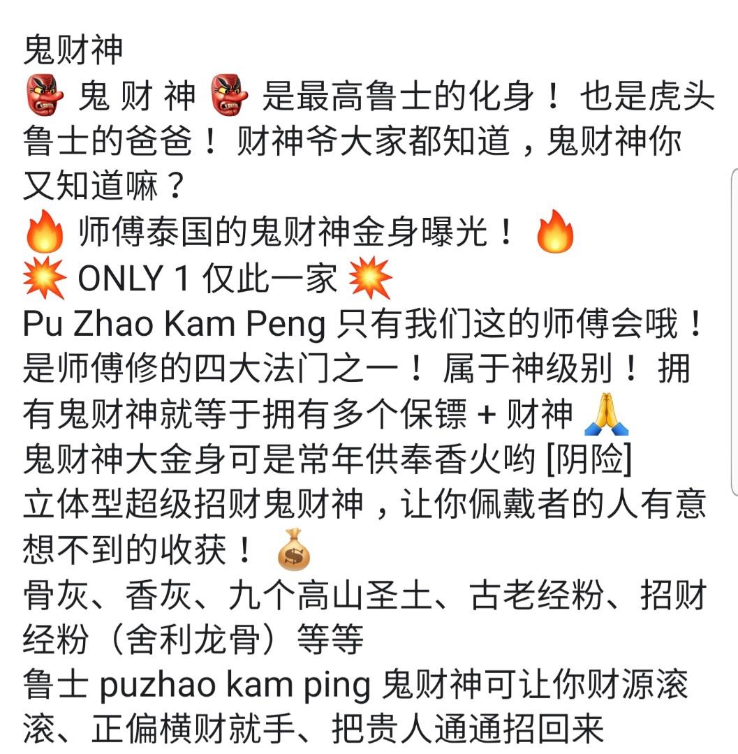 Ajahn Sup 鬼财神 Wealth Barang Ac Sub Hobbies Toys Memorabilia Collectibles Religious Items On Carousell
