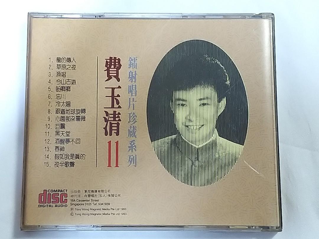 Fei Yu Ching 費玉清 1993 Tony Wong Chinese CD TCD 188, Hobbies 