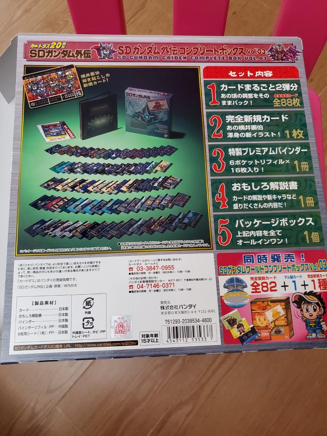 Gundam SD 高達外傳騎士Complete Box Vol 3 閃卡一盒(不連新規咭