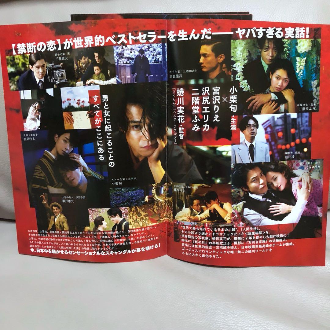 最新 小栗旬二階堂富美澤尻英龍華宮澤里惠電影 人間失格 日本宣傳dm 日本明星 Carousell