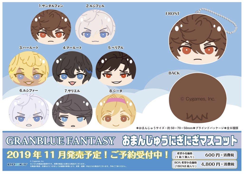 Ordered Gbf Granblue Fantasy Omanjuu Hobbies Toys Memorabilia Collectibles Fan Merchandise On Carousell