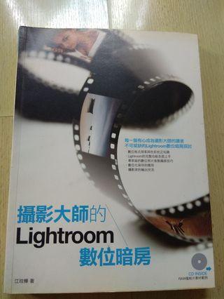 Lightroom 摄影大师的Lightroom数位暗房