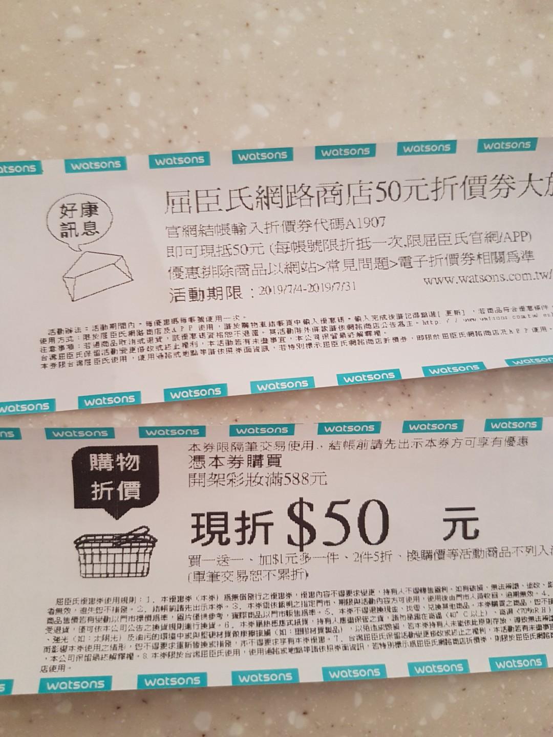 屈臣氏彩妝折價券 2019 7 11 8 14 票券 其他票卷在旋轉拍賣