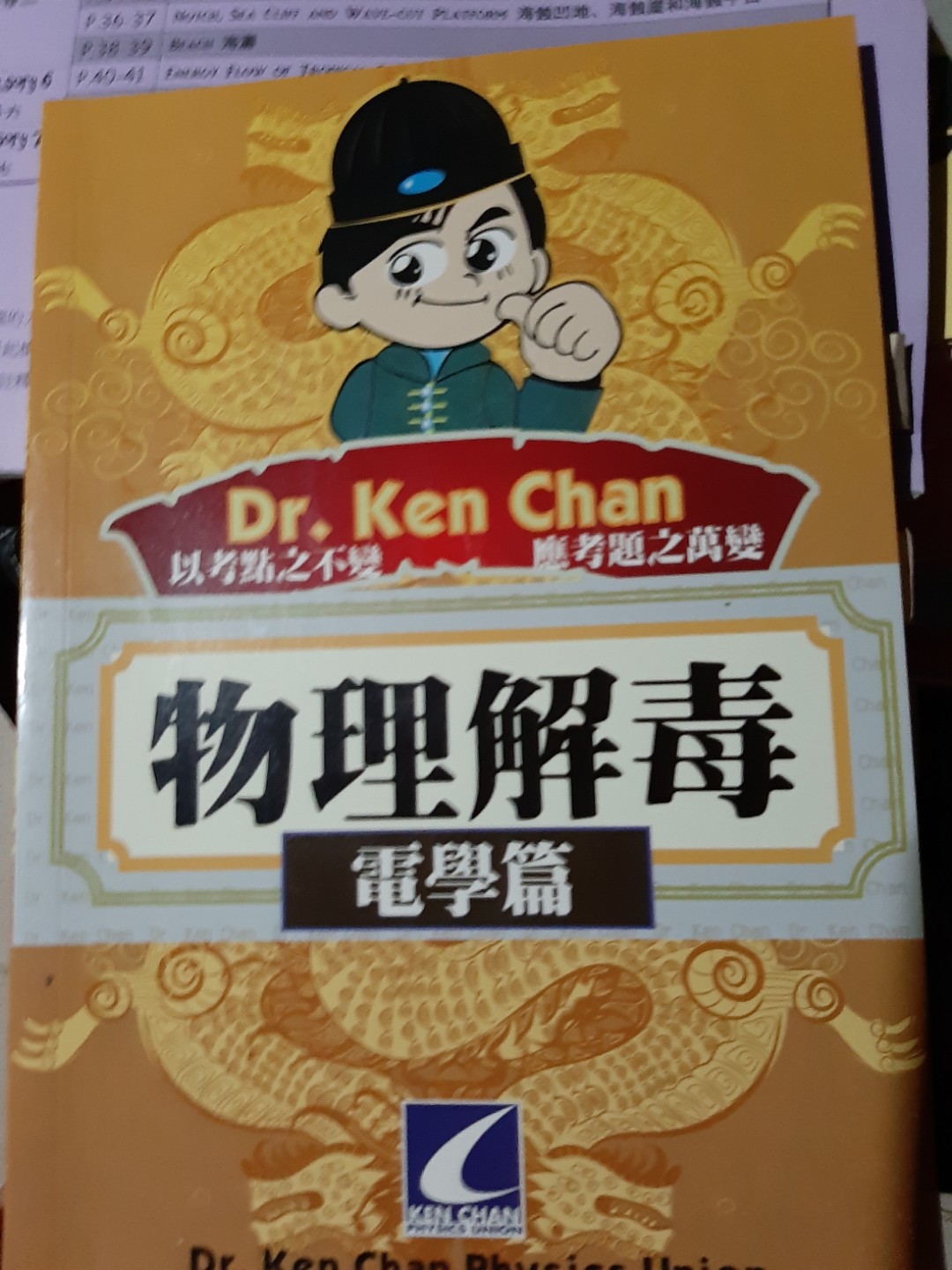 補習筆記 價錢可議 Ken chan 物理 physics dse, 興趣及遊戲, 書本 & 文具, 教科書 - Carousell