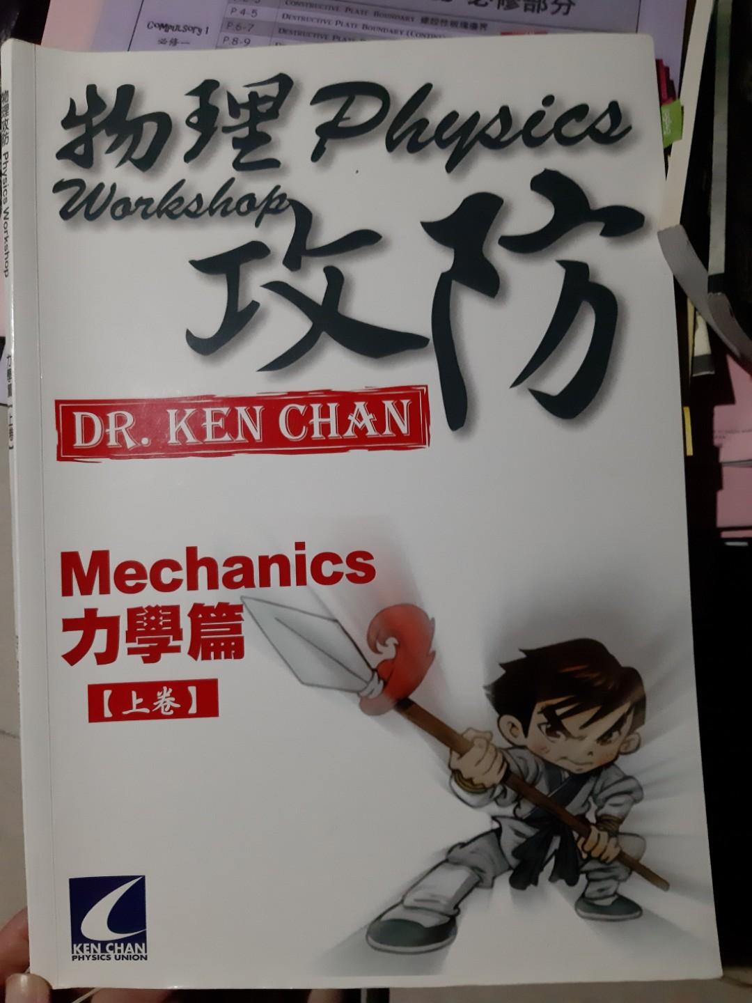 補習筆記 價錢可議 Ken chan 物理 physics dse, 興趣及遊戲, 書本 & 文具, 教科書 - Carousell