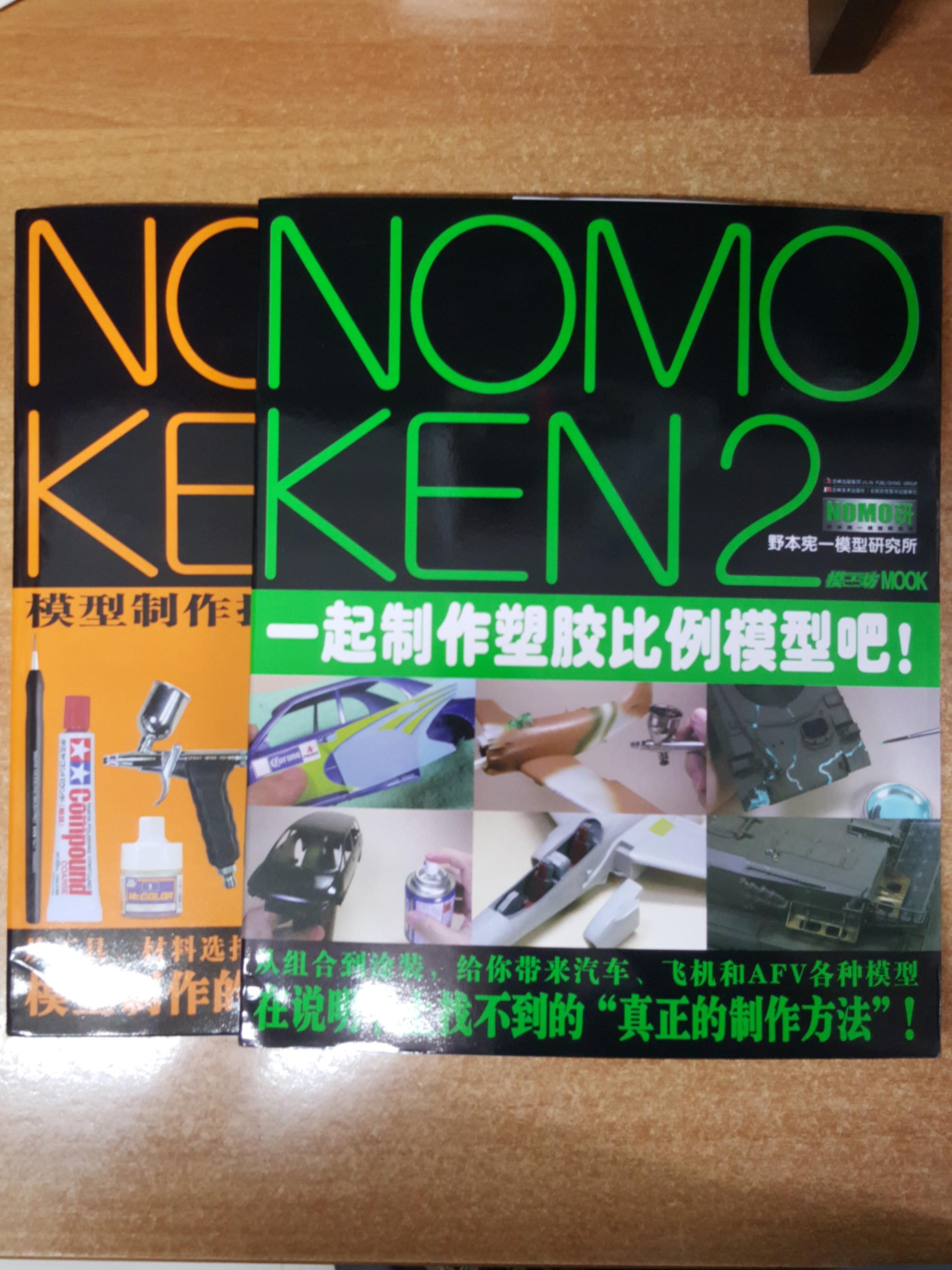 兩本 Nomoken 1 2 野本憲一模型研究所模型書模型教學gundam 高達模型車nomo Ken 模型雜誌 興趣及遊戲 玩具 遊戲類 Carousell