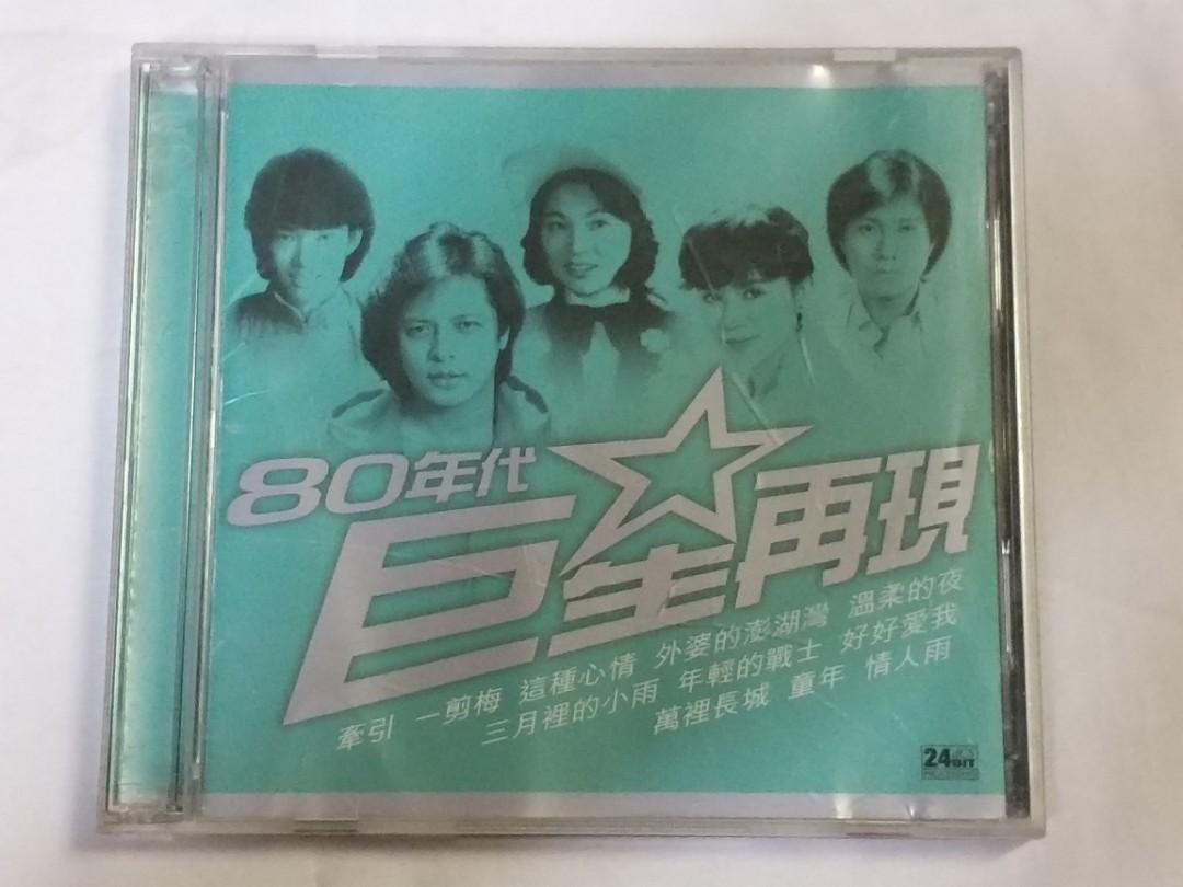 80年代巨星再現 03 Tony Wong Magnetic 2 Chinese Cd Mscd 3047 Hobbies Toys Music Media Cds Dvds On Carousell 80年代巨星再現 03 Tony Wong Magnetic 2 Chinese Cd Mscd 3047 Hobbies Toys Music Media Cds Dvds On Carousell