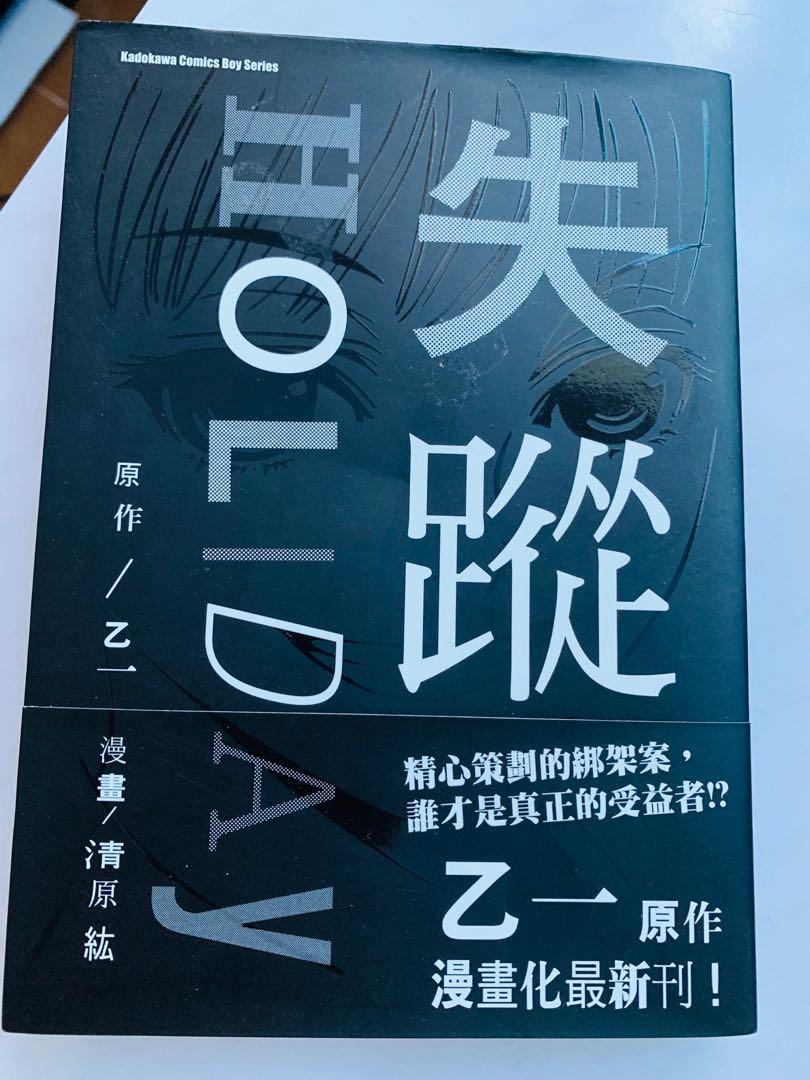 9成新失蹤holiday 乙一漫畫版 興趣及遊戲 書本 文具 漫畫 Carousell