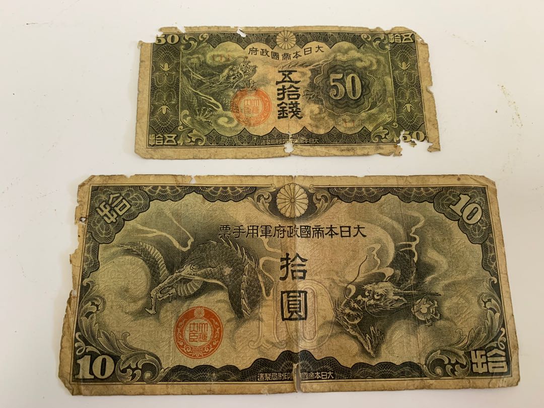 大日本帝國政府軍用手票拾圓五拾錢舊紙幣共2張(10圓這張極少有), 興趣
