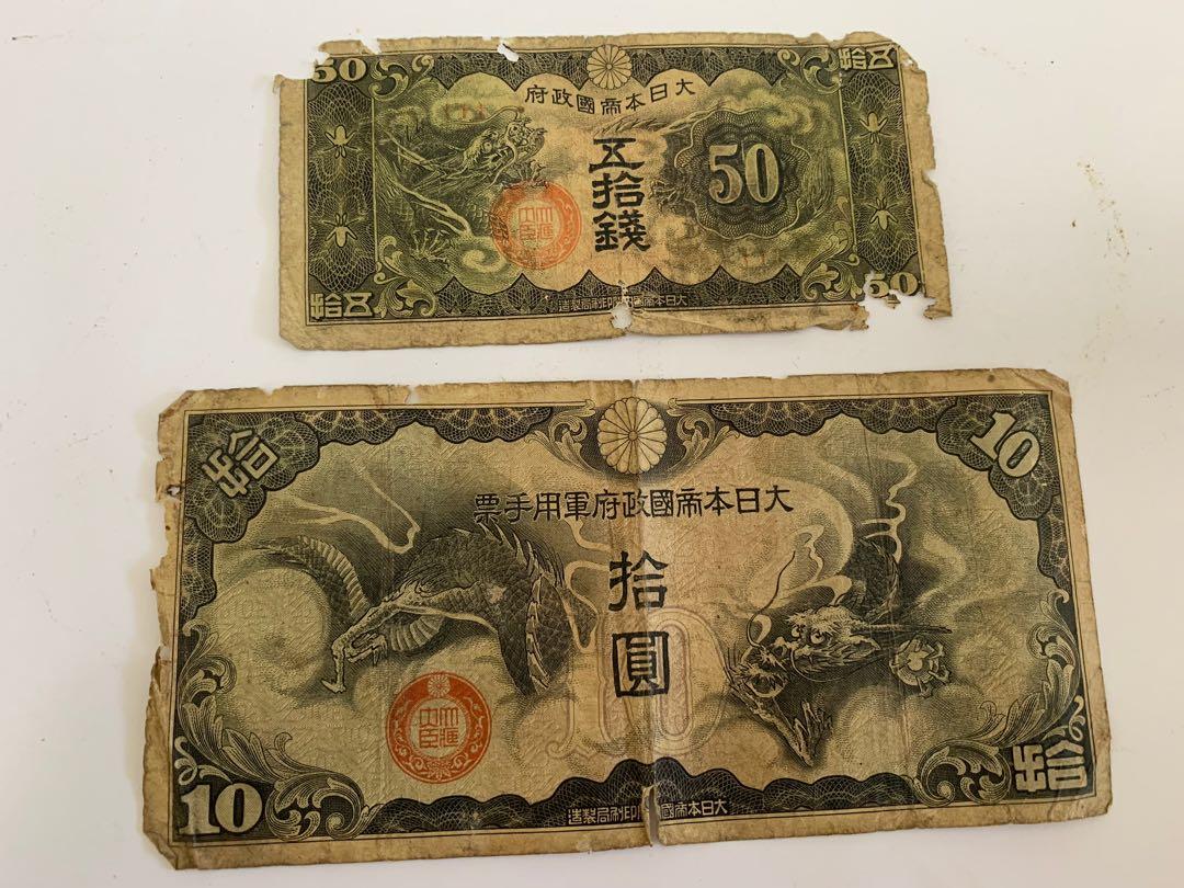 大日本帝国紙幣 - コレクション