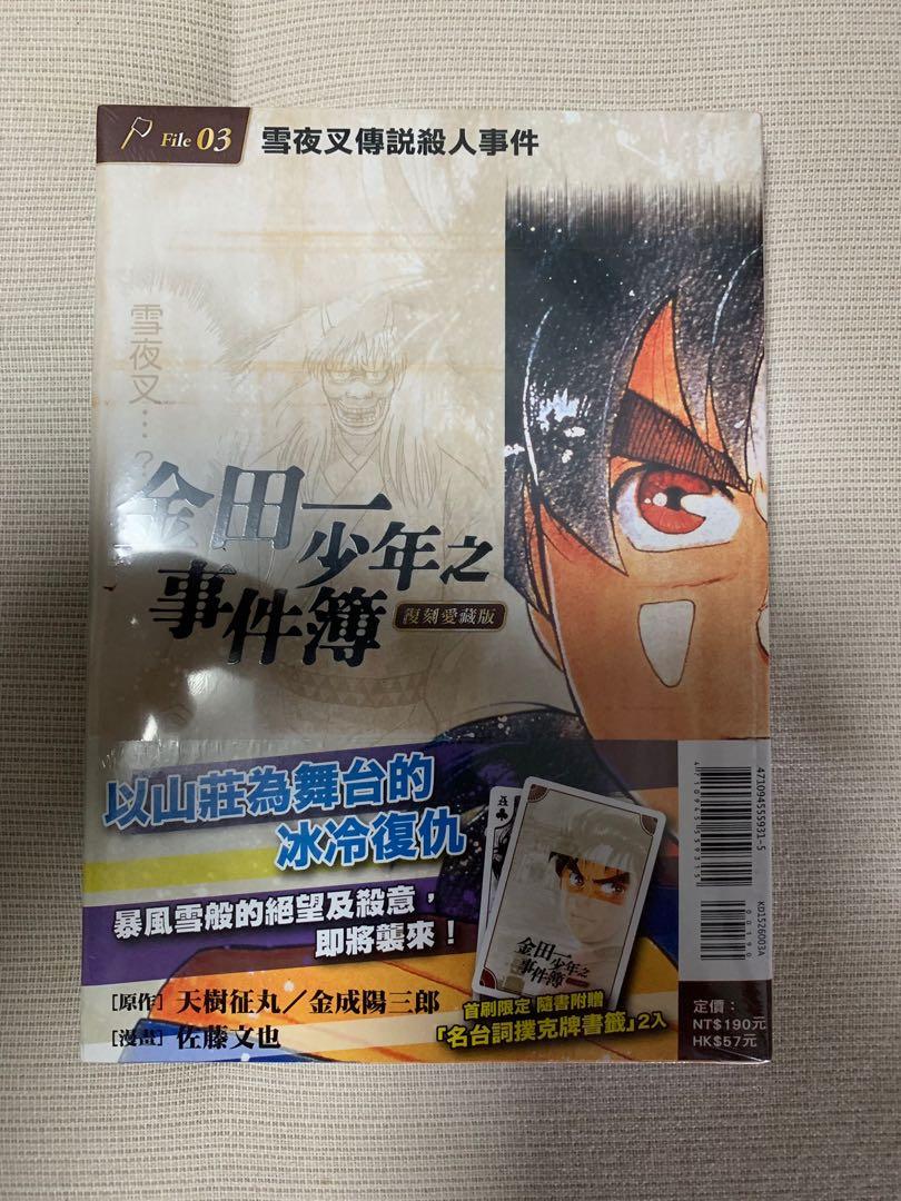 Kindaichi Case Files Vol 3 金田一 血夜叉传说杀人事件 复刻爱藏版 Books Stationery Comics Manga On Carousell Kindaichi Case Files Vol 3 金田一 血夜叉传说杀人事件 复刻爱藏版 Books Stationery Comics Manga On Carousell