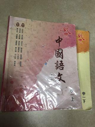 啟思中國語文 中一上 中一下