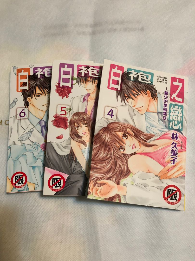 漫畫書 林久美子 白袍之戀 書本 文具 漫畫 Carousell 漫畫書 林久美子 白袍之戀 書本 文具 漫畫 Carousell