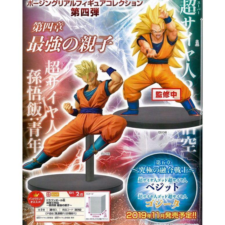 預訂 10月 日版全2款龍珠超劇場dragon Ball 超戰士列傳4 最強的親子孫悟空孫悟飯青年期超級撒亞人組立式景品 興趣及遊戲 玩具 遊戲類