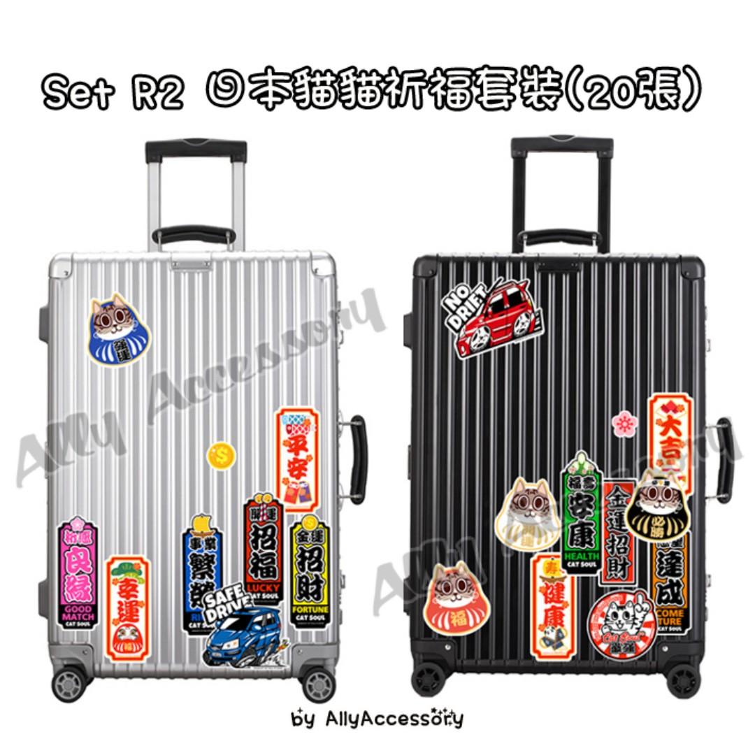 (R2) 20張行李貼紙套裝 貓貓日本祈福 LOGO STICKER LUGGAGE SUITCASE RIMOWA可貼電腦吉他滑板裝飾用 （分類：其他）位於 Hong Kong。 由 allyaccessory 提交（商品編號 245038907，圖片 2）。簡介： ✅PVC材質 防水 可貼所有平滑表面 ✅尺寸由5-15cm不等 ✅一套20張 不散賣揀款 ✅包郵局平郵 ❤️大部分現貨 價格包香港本地平郵 Free Local Postage (delivered by Post Office) 💛訂貨需先匯款 如無貨會全額退款 兩至三星期到貨 💙購滿$100以上可於港鐵黃埔站面交。 Face trade at Whampoa Station for over $100 ❌所有商品不議價**Fixed Price**No Bargain。