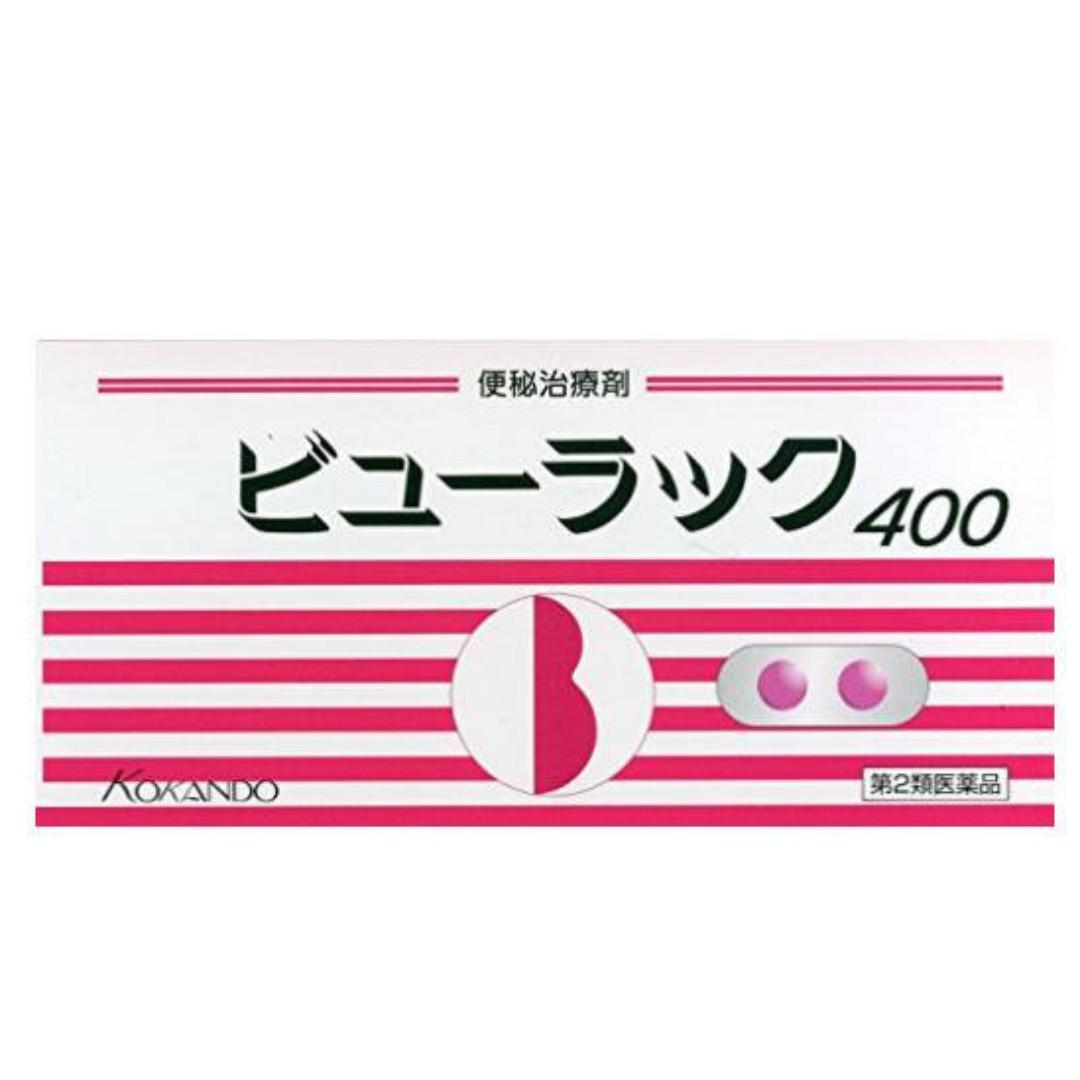 日本直送KOKANDO皇漢堂製薬ビューラックA 400錠便秘薬身體排毒瘦身只剩一盒, 健康及營養食用品, 醫療用品和工具- Carousell