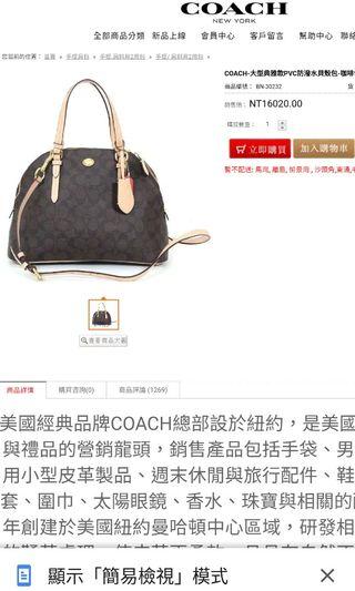正品coach貝殼包