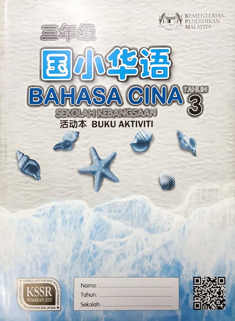 Bahasa Cina Buku Aktiviti Tahun 3 Textbooks On Carousell