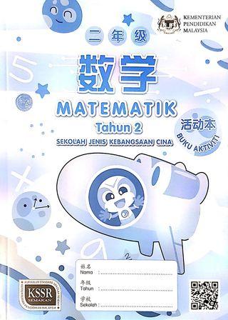 MATEMATIK (ACTIVITY BOOK) TAHUN 2 (SJKC)