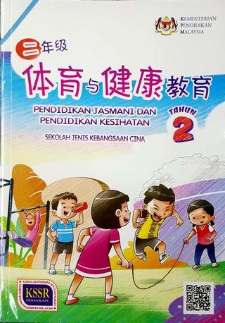 PENDIDIKAN JASMANI DAN PENDIDIKAN KESIHATAN TAHUN 2 (SJKC)