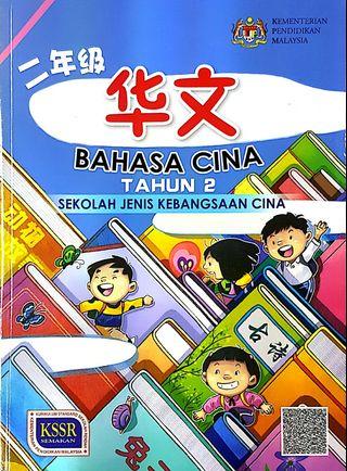 BAHASA CINA TAHUN 2
