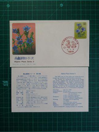 [暑期優惠，均一價$10]1985 日本 高山植物(第五集) 首日封