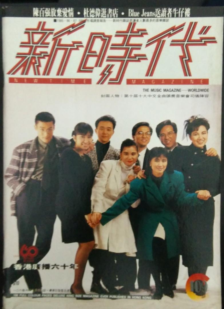 1985/1987/1988新時代杂志香港偶像封面, 興趣及遊戲, 收藏品及紀念品