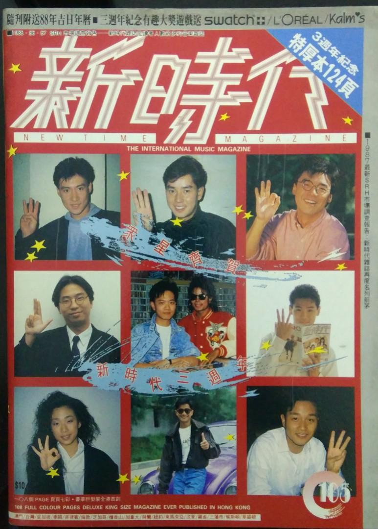 1985/1987/1988新時代杂志香港偶像封面, 興趣及遊戲, 收藏品及紀念品