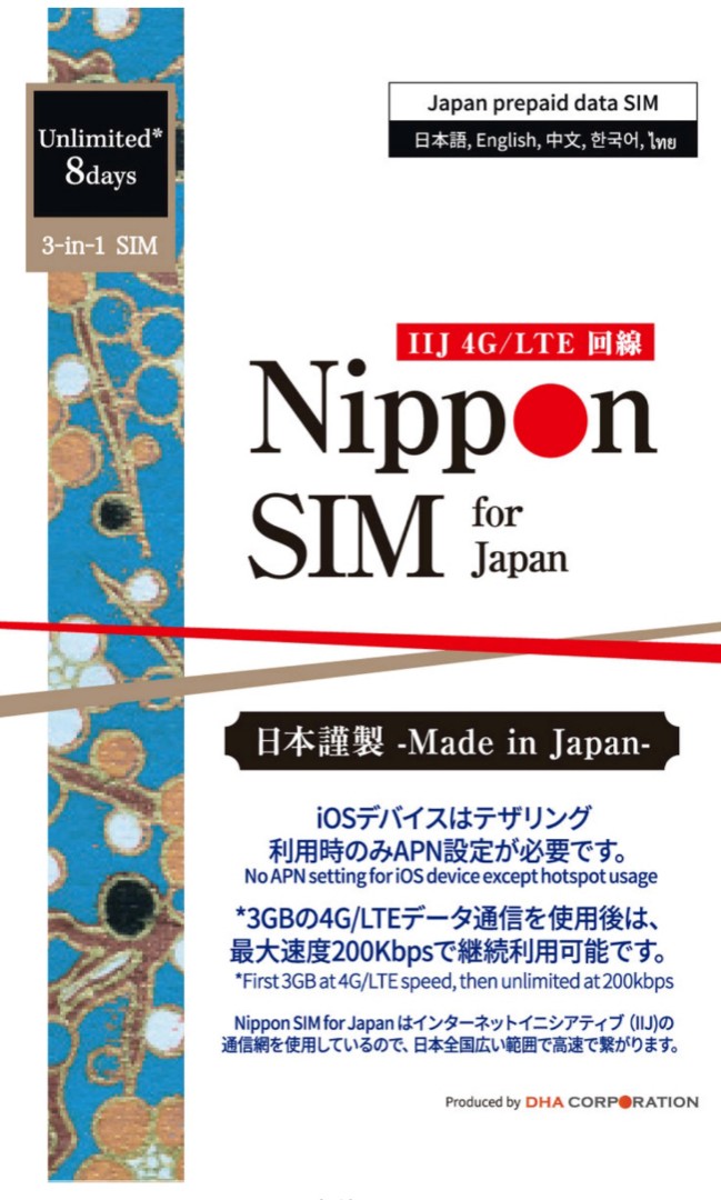 Nippon Sim For Japan為日本株式会社dha Corporation 電気通信事業届出番号 A 30 16419 所提供的上網服務 速度 服務有保障 原裝日本入口及製造的原生卡 有別與一般的漫游上網卡 不會有遲延現象 也減少因如海底電纜發生問題而引至斷線的危機 在日原廠客服中心