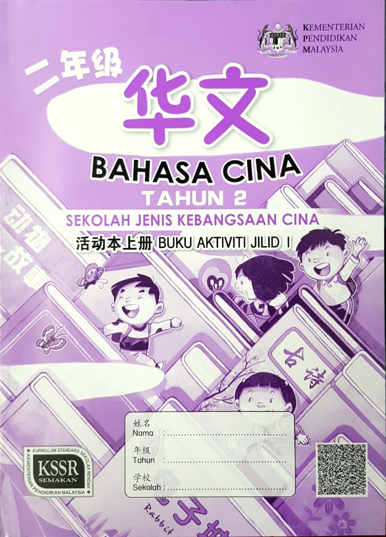 Jawapan Buku Aktiviti Bahasa Cina Tahun 2 Jilid 2  Buku Aktiviti
