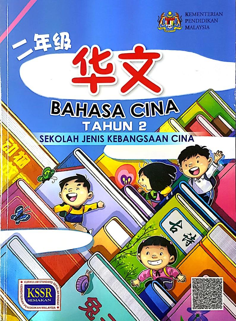 Bahasa Cina Tahun 2 Textbooks On Carousell