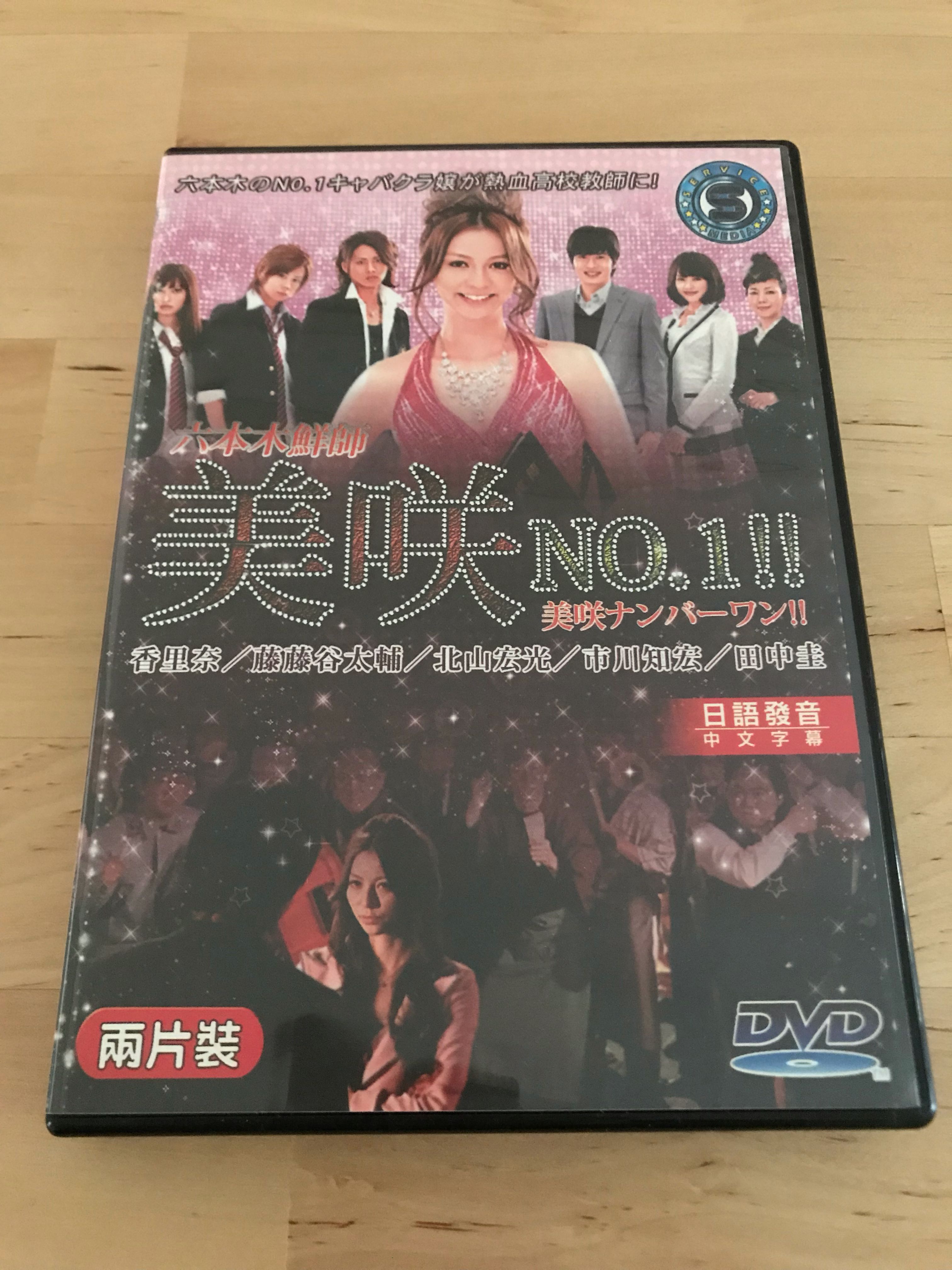 Japanese Drama Jdrama Dvd 日剧美咲no 1 香里奈 Music Media Cds Dvds Other Media On Carousell