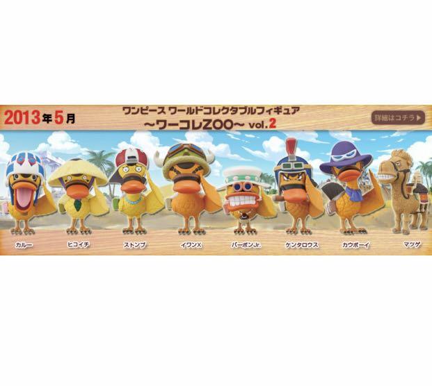One Piece 海賊王動物篇wcf Zoo Vol 2 興趣及遊戲 玩具 遊戲類 Carousell