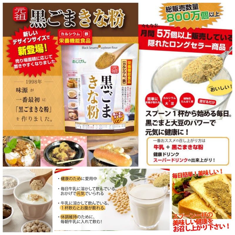 日本味源元祖黑芝麻黃豆粉350g】, 預購- Carousell