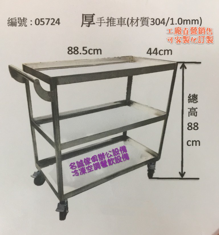 ♤名誠傢俱辦公設備冷凍空調餐飲設備♤ 加強型不鏽鋼白鐵推車餐車出餐