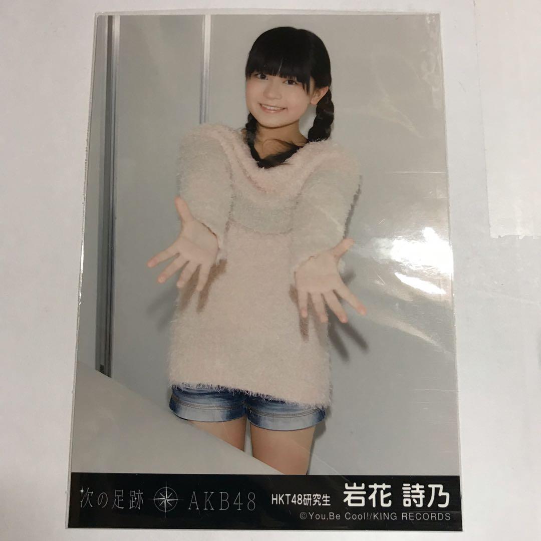 Akb48 次の足跡hkt48 岩花詩乃生寫真 日本明星 Carousell Akb48 次の足跡hkt48 岩花詩乃生寫真 日本明星 Carousell
