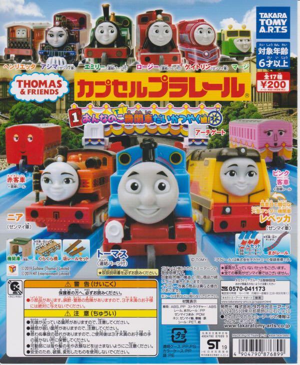 plarail ashima