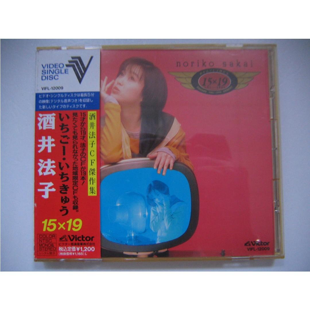 ずっと気になってた 酒井法子Noriko Sakai [ビデオ・シングル CF傑作集15×19 - 酒井法子