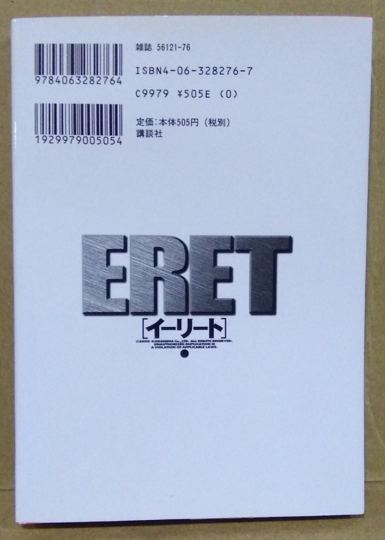 Eret精英級 全一册 長沢克泰作品 完全日本版 講談社出版 書本 文具 漫畫 Carousell Eret精英級 全一册 長沢克泰作品 完全日本版 講談社出版 書本 文具 漫畫 Carousell