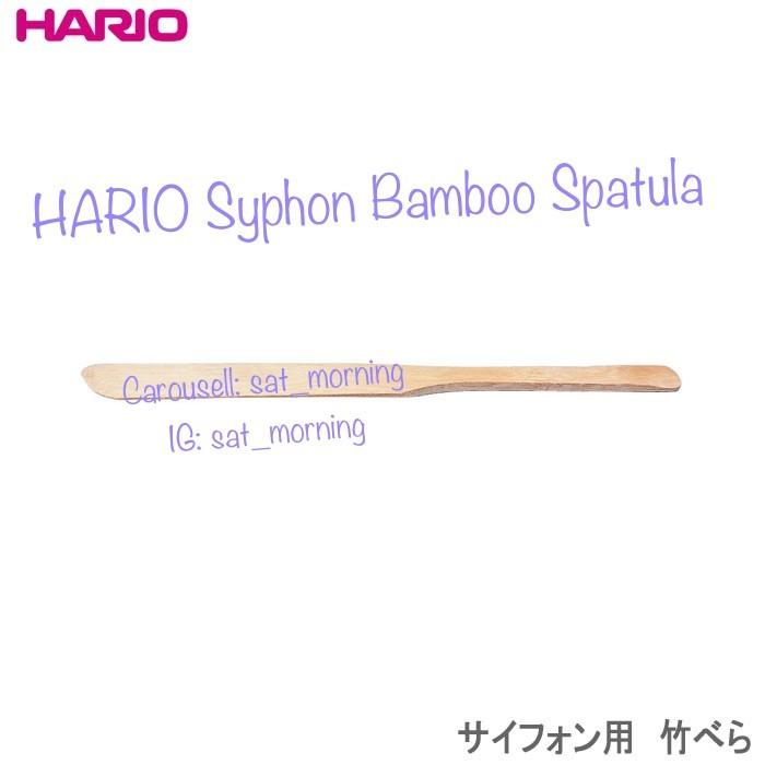 Hario Syphon Stirrer - spatula for coffee stirring