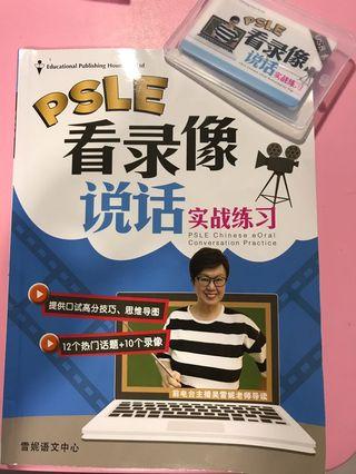 PSLE Chinese oral