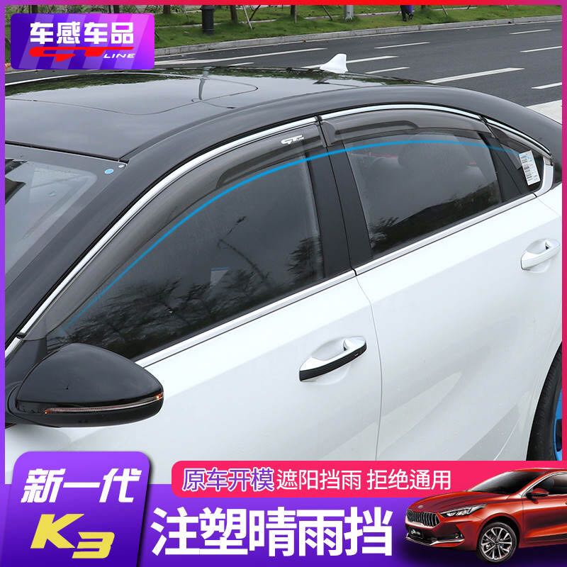 Kia Cerato Chrome Edge GTline window visor 6 pieces Car