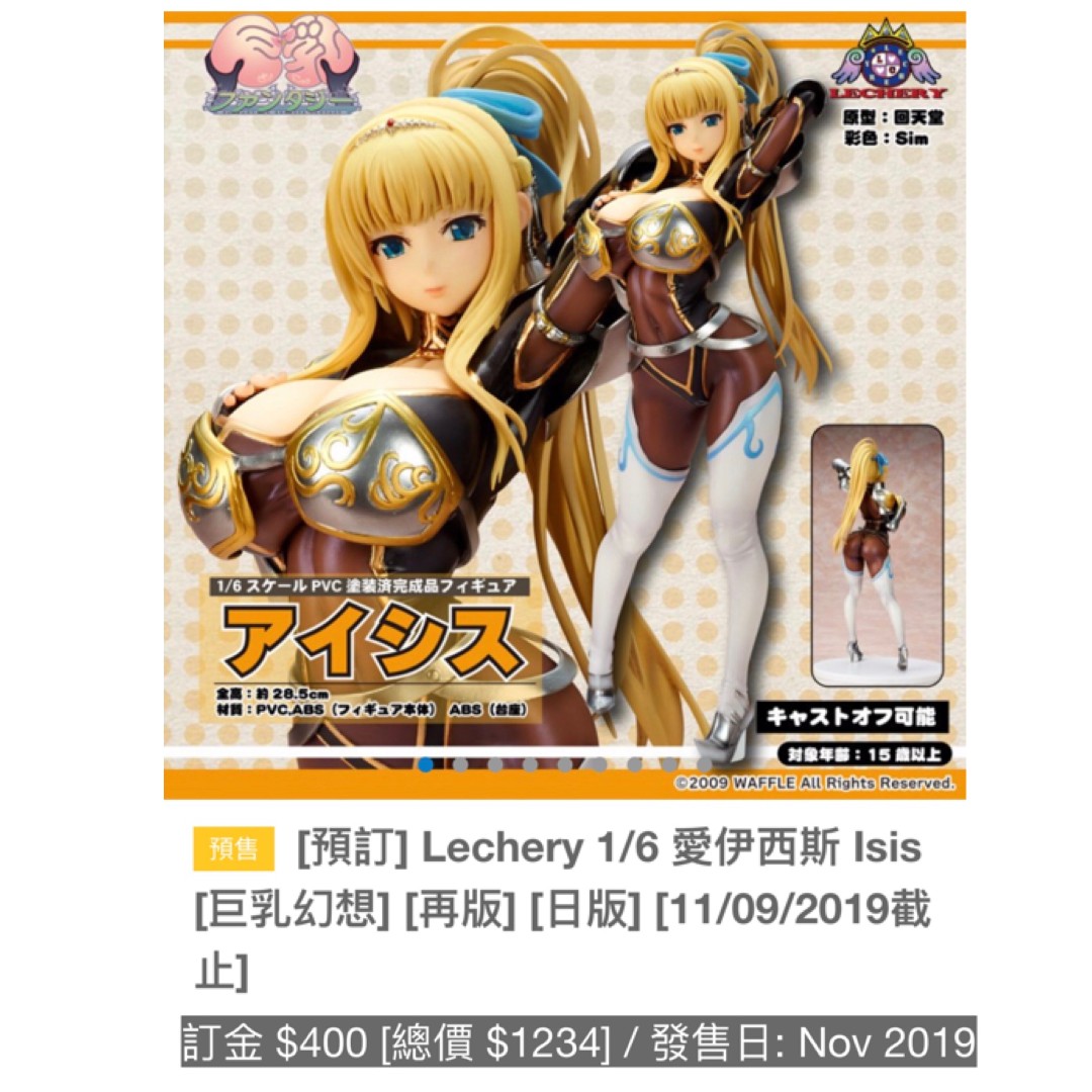 預訂] Lechery 16 愛伊西斯Isis [巨乳幻想] [再版] [日版] [11092019截止], 興趣及遊戲, 玩具& 遊戲類-  Carousell