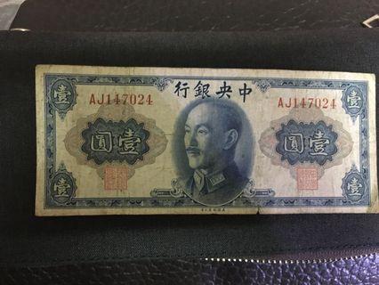 中央銀行ㄧ圓紙鈔 AJ147024