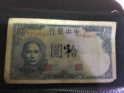 中央銀行31年十圓紙鈔 FF599905